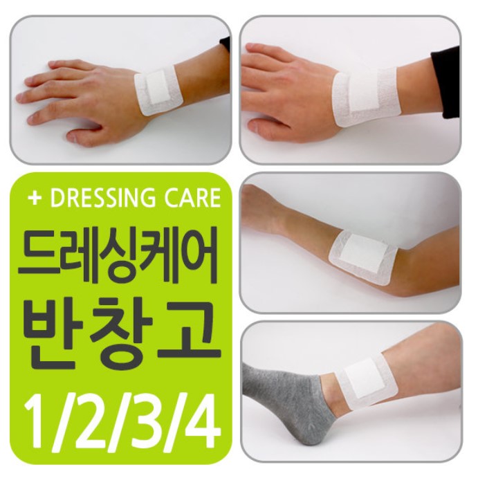 드레싱케어 1~4호.jpg